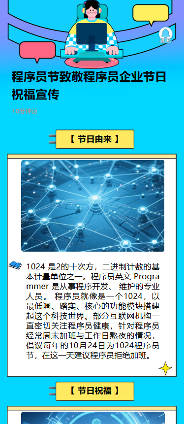 程序员节致敬程序员企业节日祝福宣传
