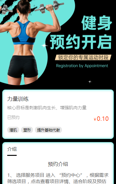 健身预约开启 锁定你的专属运动时段 预约