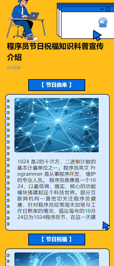 程序员节日祝福知识科普宣传介绍