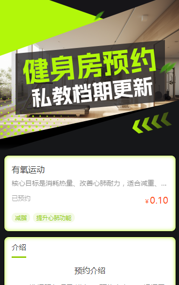 健身房时段预约中 预约