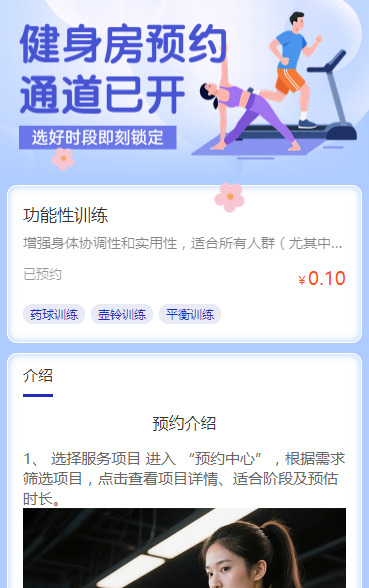 健身房预约通道已开 预约