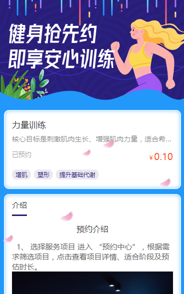 健身席位先约 预约即享安心训练 预约