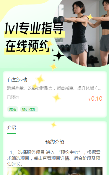 健身教练预约开启 预约
