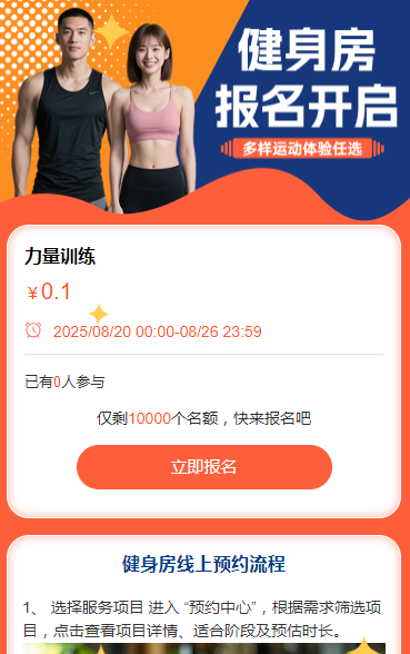 健身房活动报名开启 活动报名