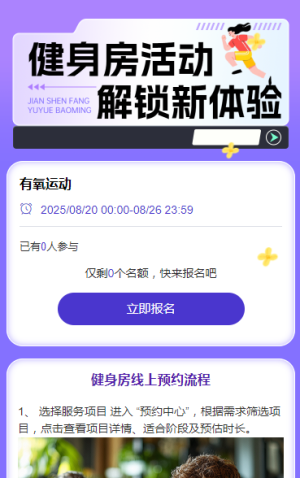 健身房各类活动可报 活动报名