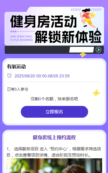 健身房各类活动可报 活动报名