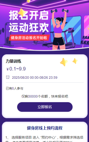 健身房活动报名开始啦 活动报名