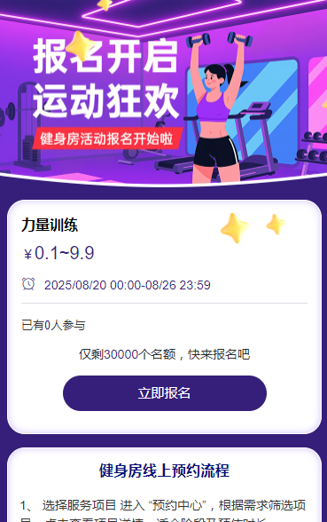 健身房活动报名开始啦 活动报名
