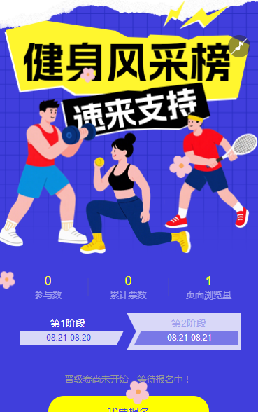 全民健身最美社区投票评选