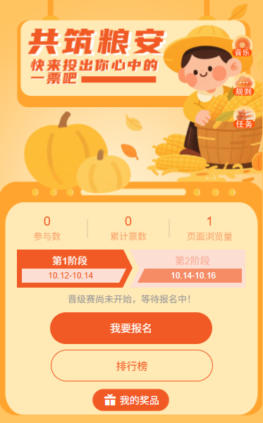 珍惜每一粒粮食世界粮食日公众投票