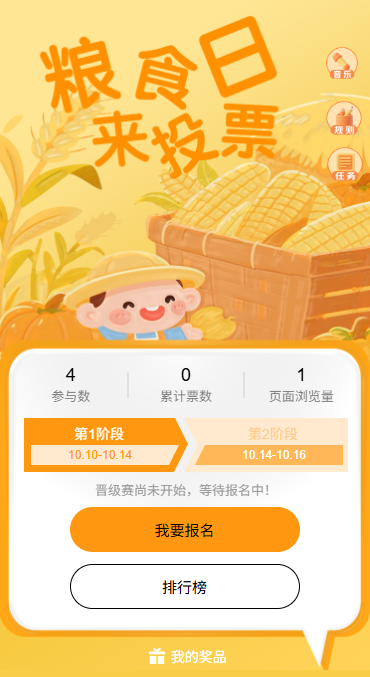 节约粮食拒绝浪费世界粮食日快来投票吧