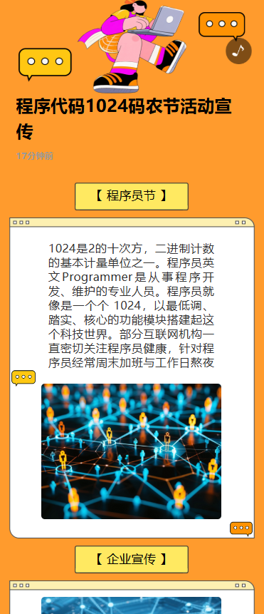 程序代码1024码农节活动宣传