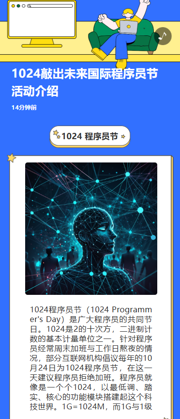 1024敲出未来国际程序员节活动介绍