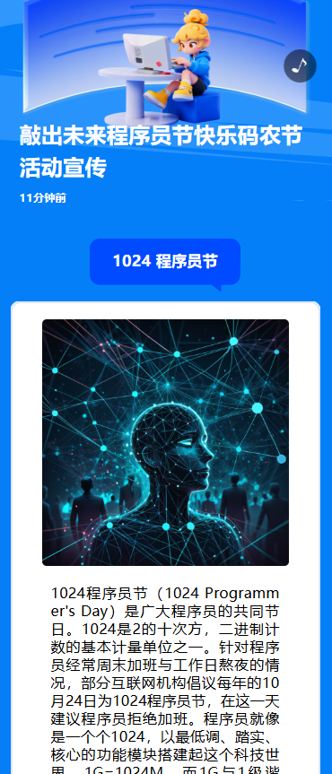 敲出未来程序员节快乐码农节活动宣传