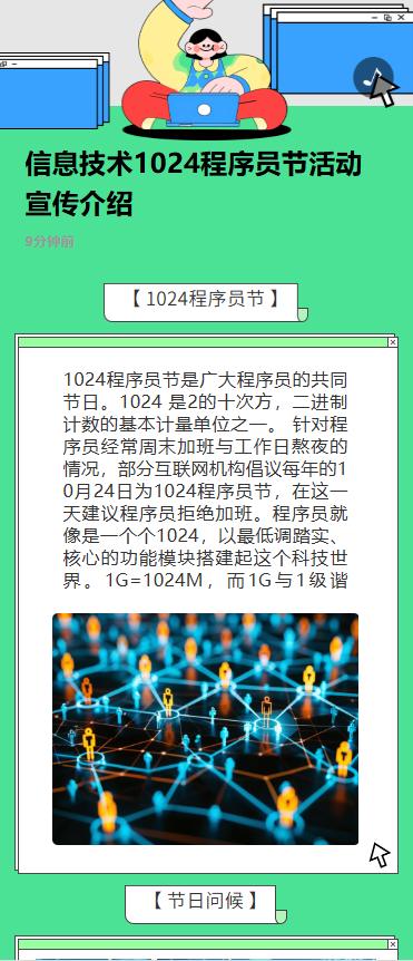信息技术1024程序员节活动宣传介绍