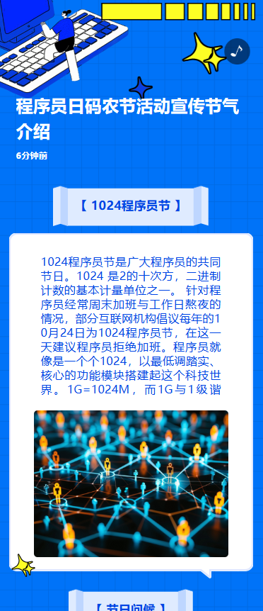 程序员日码农节活动宣传节气介绍