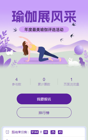 瑜伽展风采 年度最美瑜伽评选活动
