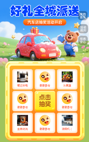 感恩回馈好礼全城派送 抽奖