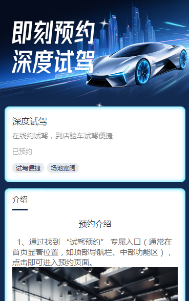 即刻预约深度试驾 预约