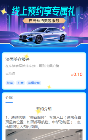 线上预约享专属礼 预约
