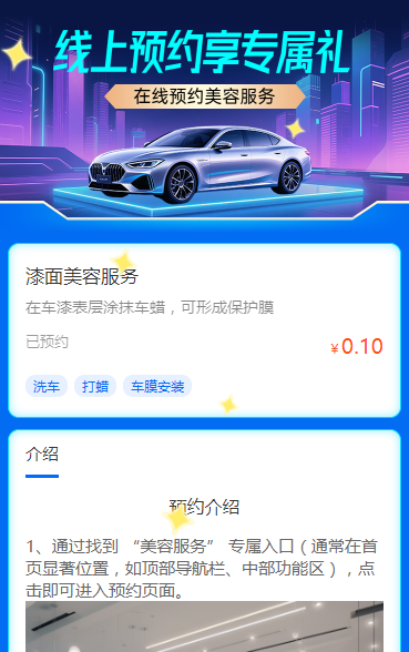 线上预约享专属礼 预约