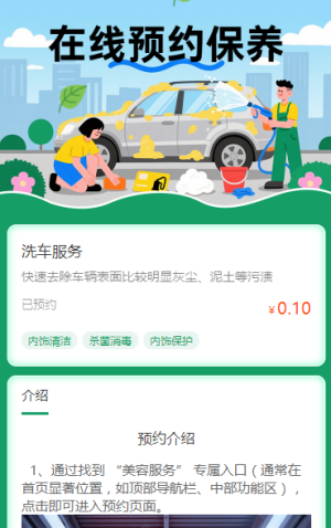 在线预约保养 预约
