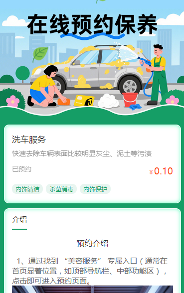 在线预约保养 预约