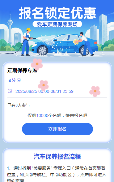 爱车定期保养专场报名中 活动报名