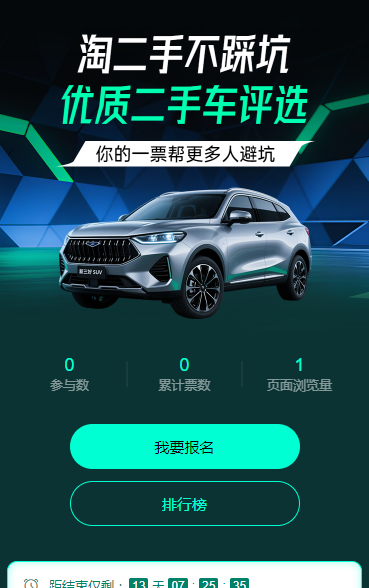 淘二手不踩坑！优质二手车评选 投票