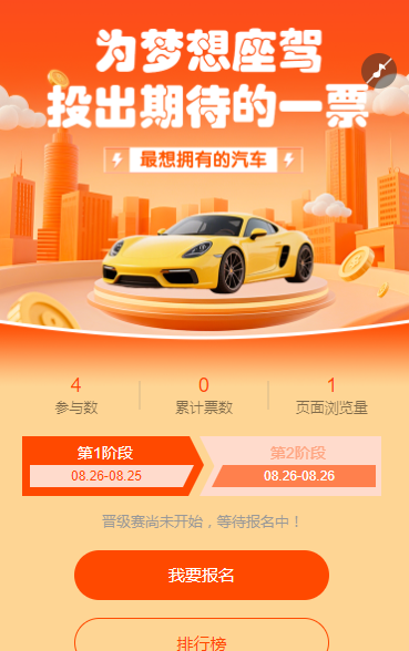 为梦想座驾投出期待的一票 投票