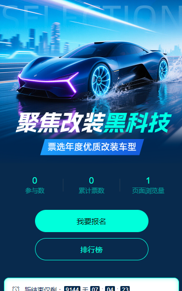聚焦改装黑科技！票选优质改装车型 投票
