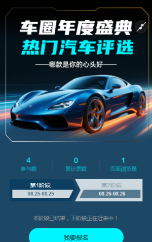 车圈年度盛典 投票开启 投票