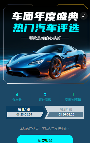 车圈年度盛典 投票开启 投票