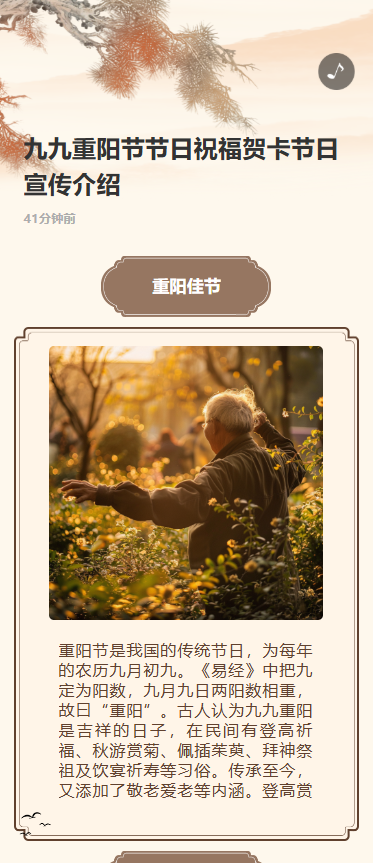 九九重阳节节日祝福贺卡节日宣传介绍