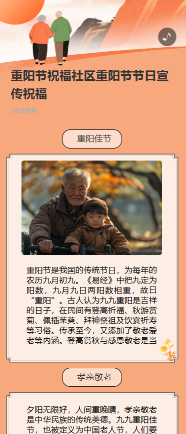 重阳节祝福社区重阳节节日宣传祝福