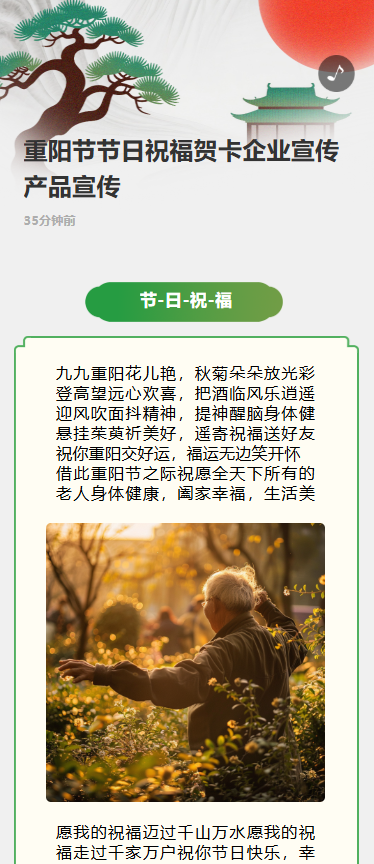 重阳节节日祝福贺卡企业宣传产品宣传