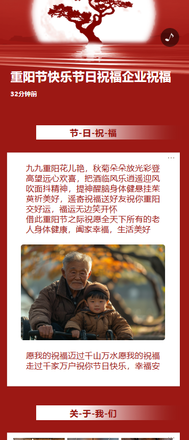 重阳节快乐节日祝福企业祝福