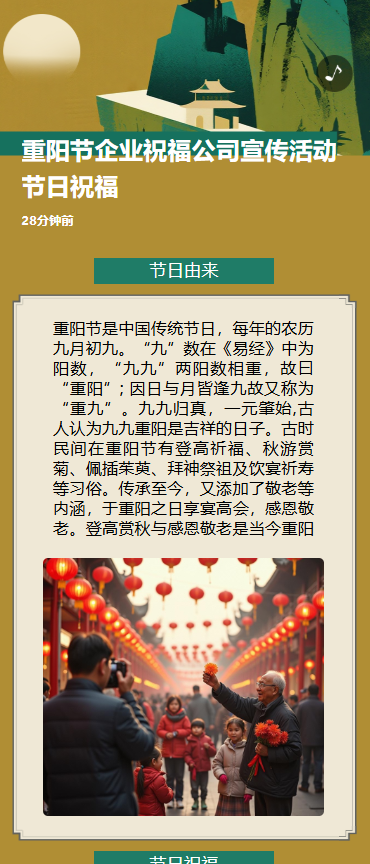 重阳节企业祝福公司宣传活动节日祝福