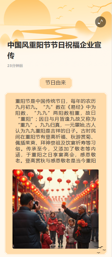 中国风重阳节节日祝福企业宣传