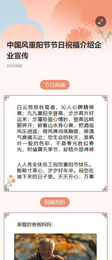 中国风重阳节节日祝福介绍企业宣传