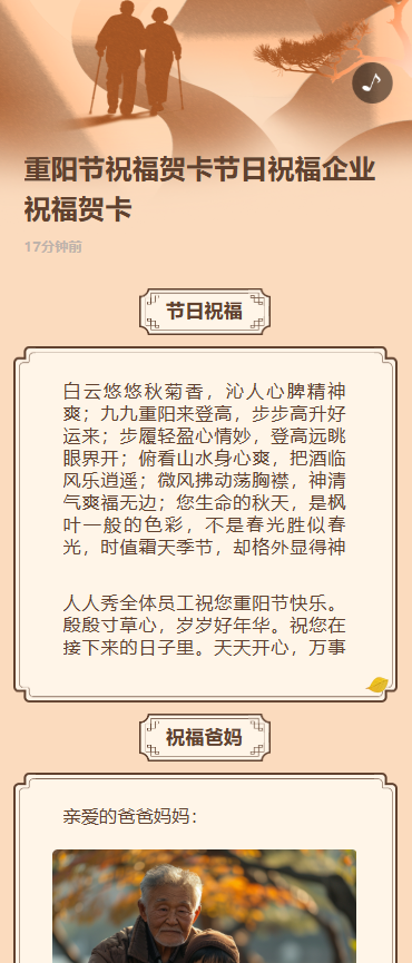 重阳节祝福贺卡节日祝福企业祝福贺卡
