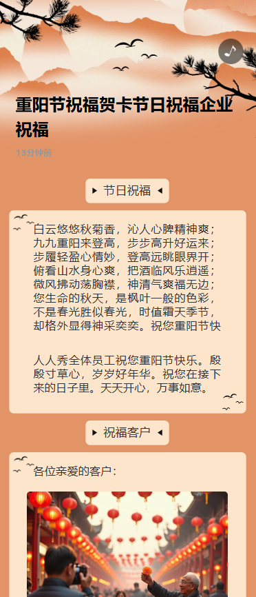 重阳节祝福贺卡节日祝福企业祝福