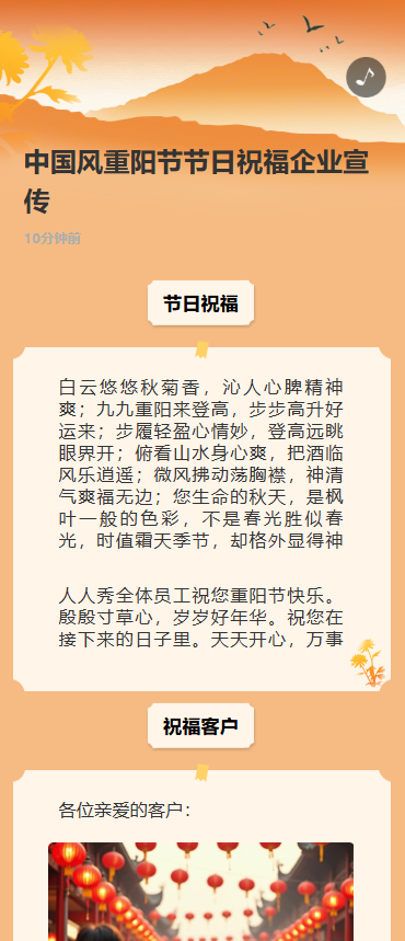 中国风重阳节节日祝福企业宣传