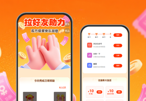 拉好友助力|双方领奖 快乐加倍