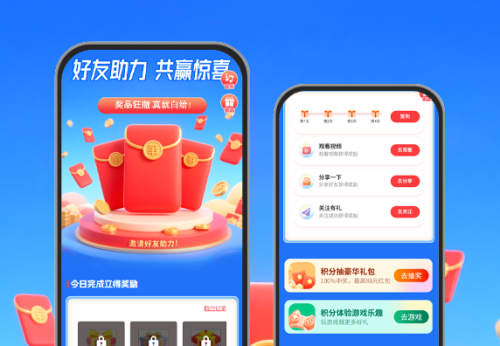 好友助力共赢惊喜