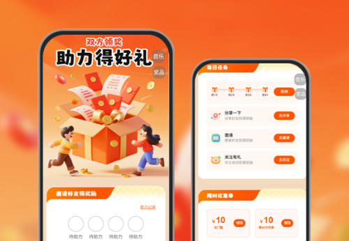 助力得好礼双方都领奖