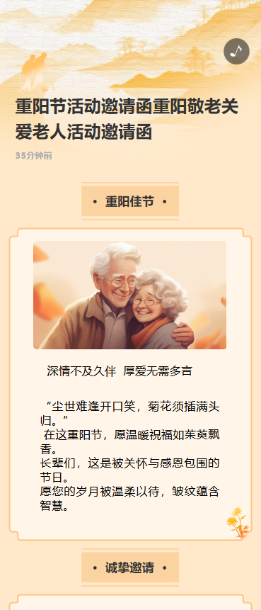 重阳节活动邀请函重阳敬老关爱老人活动邀请函