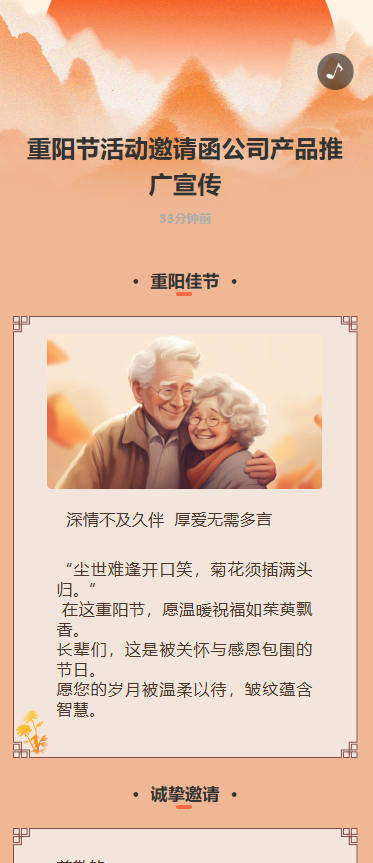 重阳节活动邀请函公司产品推广宣传