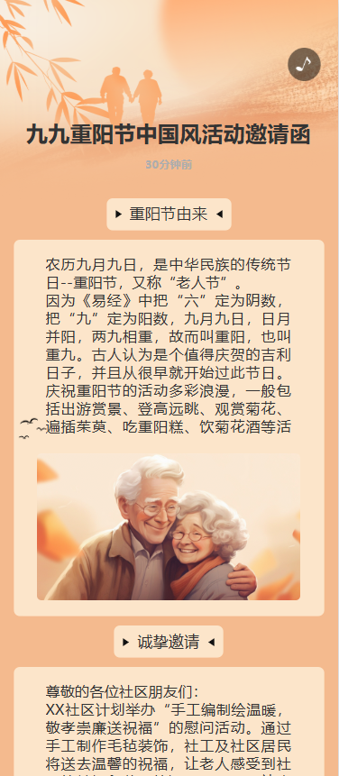 九九重阳节中国风活动邀请函