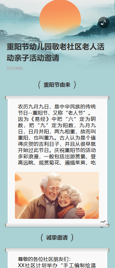 重阳节幼儿园敬老社区老人活动亲子活动邀请